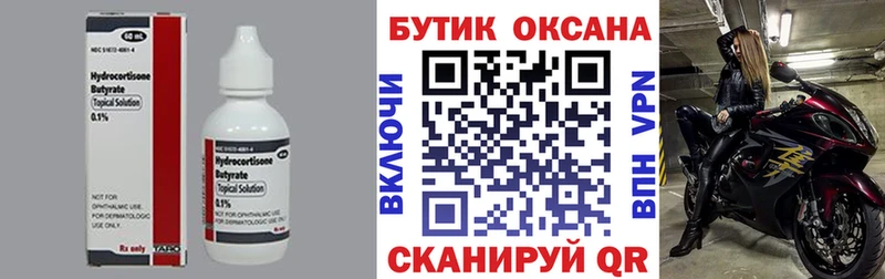 Купить где  Исилькуль  БУТИРАТ 99% 